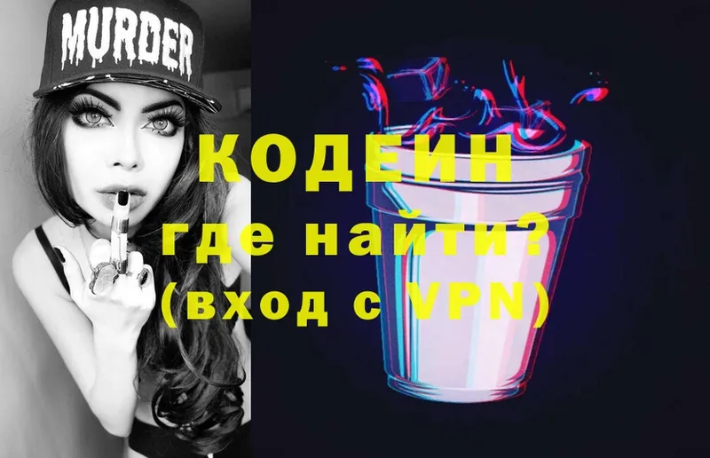 Кодеиновый сироп Lean Purple Drank  Мурино 